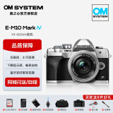 奥林巴斯（OLYMPUS）奥之心E-M10 Mark IV/em10四代微型单电无反入门数码相机 旅行自拍相机 银色14-42套机 官方标配