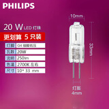 飞利浦G4灯珠低压12v20w两针插脚插泡细脚灯水晶灯吊灯光源卤素灯珠灯泡 12V 20W 细脚G4/5只装