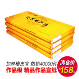 赋比兴宣纸 大师作品级书画生宣纸 安徽泾县四尺整开半生半熟宣书法专用纸 加厚高档创作国画花鸟山水写意 六尺生宣/50张【4年檀皮老宣纸】