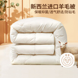 富安娜新西兰进口羊毛被 冬被被芯冬季加厚双人保暖被子 暖梦（进口新西兰羊毛抗菌冬被） 1.8米床/双人（被芯230*229cm）