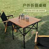 和大人户外折叠椅子露营躺椅室外摆摊折叠月亮椅野餐野外钓鱼椅凳便携桌 双人桌木纹色 加高加厚款