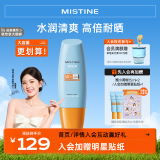 Mistine蜜丝婷小黄帽面部水感养肤防晒霜乳90ml SPF50+  户外军训必备