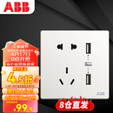 ABB开关插座面板 五孔插座带双USB充电插座 轩致系列 白色