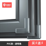 贝得力（BEIDELI）断桥铝合金窗户防撞角塑钢内开纱窗护角直角保护套儿童防磕碰桌角 透明亚克力胶10只 L型 窗户角