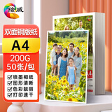 绘威铜版纸A4双面高光200g 相纸A4喷墨激光打印纸名片纸彩激纸彩喷纸 50张/包
