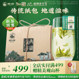 狮峰牌2025新茶预售 绿茶西湖龙井茶叶云虎颂梅明前特级200g纸包