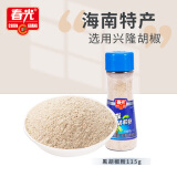 春光食品 海南特产 兴隆纯白胡椒粉115g  香辛料烧烤炒菜胡辣炖汤