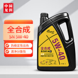 龙润润滑油 全合成汽机油 发动机润滑油 5W-40 SN级 4L 汽车保养