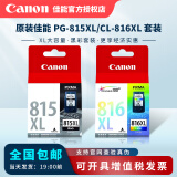 佳能原装佳能canon 墨盒黑色彩色 适用于mp288 mp236 mp259 ip2780打印机墨水盒 815XL黑+816XL彩大容量套装