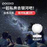 POCOCO星空投影灯送女友生日礼物银河卧室浪漫氛围灯星空顶小夜灯 白主机+璀璨星海+银河私藏3片