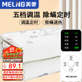 美菱（MeLng）电热毯双人电褥子（长1.5米宽1.2米）除螨调温定时宿舍电毯子