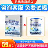 君乐宝奶粉乐铂婴幼儿配方牛奶粉170g【咨询客服，0元试喝】 2段+400g