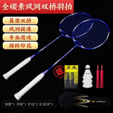 战羽2只全碳素纤维羽毛球拍对拍双超轻成人进攻型攻守耐打用男女控球 【双拍】全碳素风洞双桥国粹蓝色