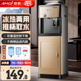 夏新 立式饮水机家用桶装水冷热两用制冷制热饮水器台式小型喝水机热水机矿泉水落地式上置水桶 香槟金单门推杯取水 冷热型