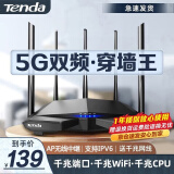 腾达 全千兆路由器 1200兆无线双频全屋WiFi穿墙王 5G增强大户型家用游戏电信无限漏油器中继放大器 五天线千兆增强版【覆盖140个平方】