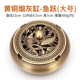 轩椽阁 纯黄铜创意高端烟灰缸防飞灰客厅用带盖烟缸办公室软装铜制摆件 【大号鱼盖款】圆炉烟灰缸