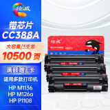 绘威CC388A 88A大容量硒鼓 适用惠普HP 388a墨盒P1106 P1108 M126a M1136 M1213nf 1216nfh打印机388X碳粉盒