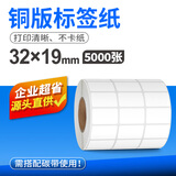 fangtek 铜版纸不干胶标签20-100宽空白条码打印纸碳带打印机标签贴纸铜板不干胶 32*19*5000张 三排