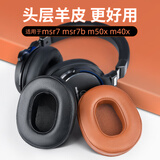 承策 适用铁三角ATH-M50X耳罩M30X M40X M20X头戴式耳机套MSR7 DSR7 S700BT WS770隔音海绵垫升级配件 【真皮款】黑色小羊皮耳套一对