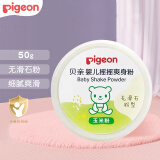 贝亲（Pigeon）婴儿爽身粉新生儿宝宝玉米粉盒装带粉扑 摇摇爽身粉50g