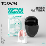 TOSWIM专业鼻夹游泳装备成人儿童防呛水舒适防水鼻夹 珊瑚浅海