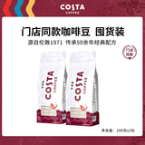 COSTA单产地咖啡豆 100%阿拉比卡中深度烘焙豆 拼配豆2袋无赠品 200g