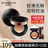 卡姿兰（Carslan） 气垫BB霜遮瑕控油粉底液水润持妆自然不卡粉底妆不易脱妆 02柔肤色（控油遮瑕 含替换芯）