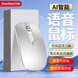万鱼智能语音无线蓝牙鼠标 三模静音办公鼠标适用小米华为苹果惠普联想笔记本台式电脑便携可充电 银色
