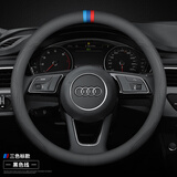 奥迪方向盘套真皮A6L/A4L/A7L/A8L/Q5L/A3A5Q3Q7Q8Q6车把套超薄款 圆形超薄款【黑色线】带三色标