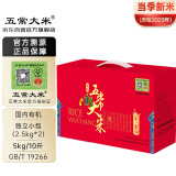 五常大米 官方溯源 聖上壹品 有机认证 企业团购 节日礼盒5kg(2.5kg*2)