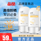 晶酷【唯1正品】晶酷防晒霜军训美白隔离清爽不假白防水汗紫外线水润 50ml*3支装