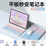 法普拉适用小米平板6/7Pro蓝牙键盘小米8Pro保护套6spro全包12.4寸可拆分红米SE11寸磁吸键鼠套装保护壳 【粉蓝渐变+键盘+鼠标】 小米平板7/7Pro通用