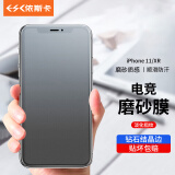 依斯卡 适用苹果11钢化膜 iphone 11/xr钢化膜磨砂膜 手机贴膜 防汗防摔防刮耐磨淡指纹玻璃贴膜非全屏 JM558