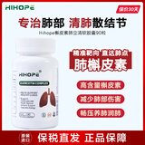 Hihope槲皮素肺立清胶囊磨玻璃肺结节咳嗽润喉清肺保健营养品原装进口 槲皮素90粒/瓶