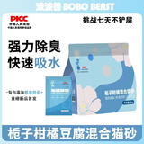 波波兽 BOBO BEAST混合猫砂豆腐木薯猫砂除臭结团不沾底膨润土无尘植物快速吸水猫咪 波波兽混合猫砂2Kg*1包