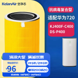 可蓝（KelanAir）适配华为智选720空气净化器滤芯滤网1Pro/E600/1i KJ400F-C400/DS-P400除菌复合版