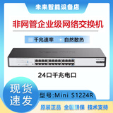 华三(H3C) S1224F/S1224R/S1224/S1226FX 24口千兆交换机机架式 S1224R 24千兆电口 机架式