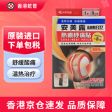 【香港药品】日本小林制药清新安美露原装进口蓝色红色香港版 安美露 热疗纾痛贴腰肩膀关节贴 退热贴 小林制药安美露热疗纾痛舒痛贴关节贴6片