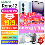 OPPO Reno12【12期分期0息】超美小直屏 opporeno12 5G全网通大内存 AI影像拍照游戏 oppo手机 晨雾蓝 12+256GB 官方标配