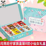 旺旺牛奶礼盒装125ml整箱大礼包学生营养复原乳早餐奶好喝又健康 闪亮旺旺小仙女礼盒【盒装8奶】