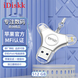 iDiskk512GB MFi认证三合一手机U盘type-c电脑直连存储大容量适用华为安卓苹果15iPhone16照片备份优盘