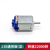 汇君（HUIJUN）微型130 140小马达电动机电机四驱车玩具diy手工制作速小型风扇 130通用版（蓝）1个 .