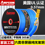 安普康（AMPCOM）六类千兆网线 CAT6类非屏蔽双绞线305米 8芯0.57无氧铜家装POE供电监控网络线工程箱线AMC655305