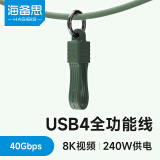 海备思Type-C便携数据线USB4充电线双头全功能雷电4ctoc短线收纳钥匙扣挂绳适用手机笔记本平板电脑 USB4绿色短线