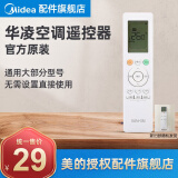 美的（Midea） 华凌空调遥控器原厂配件 RN10L2(B2HS)/BG-H新旧款随机发货