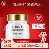 大宝眼角皱纹蜜20g 眼霜保湿补水滋润护理眼部周围 大宝眼角淡纹霜20g