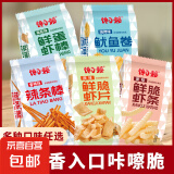 【百万回购】大黄米锅巴膨化休闲零食烧烤味粗粮酱香牛排味 【混发】虾片虾条虾棒鱿鱼卷辣棒 10包