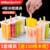 米帮手雪糕模具家用自制老冰棍冰棒冰淇淋棒冰冰糕速冻器DIY制冰盒 3套模具【送150根木棍】
