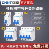 正泰（CHNT）空气开关NXB-63a家用空开2p小型断路器1P空调总闸 替代DZ47电闸 2P 32A
