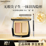 毛戈平无瑕双色遮瑕膏3g修容提亮遮盖泪沟黑眼圈斑点痘印新年礼物送女友